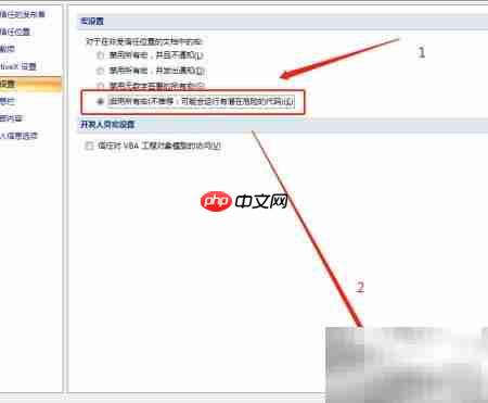 如何解除Excel宏禁止  第6张