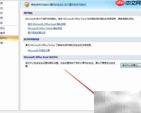 如何解除Excel宏禁止  第7张