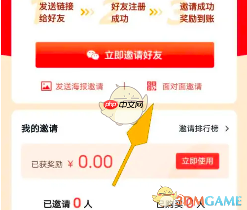 《环球网校》邀请好友方法  第3张