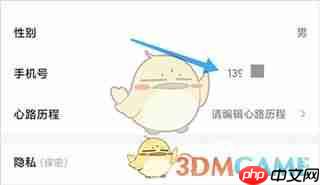 《小步点》换绑手机号方法  第3张