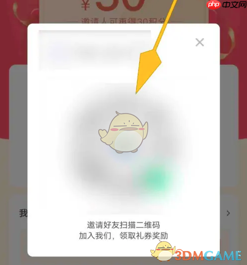 《环球网校》邀请好友方法  第4张