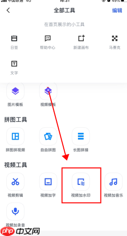 《稿定设计》视频加水印教程  第2张