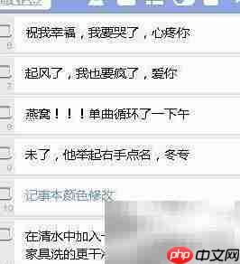 云记事本字体放大方法