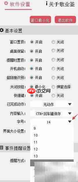 云记事本字体放大方法  第3张