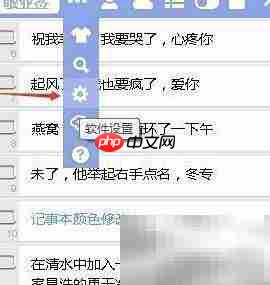 云记事本字体放大方法  第2张