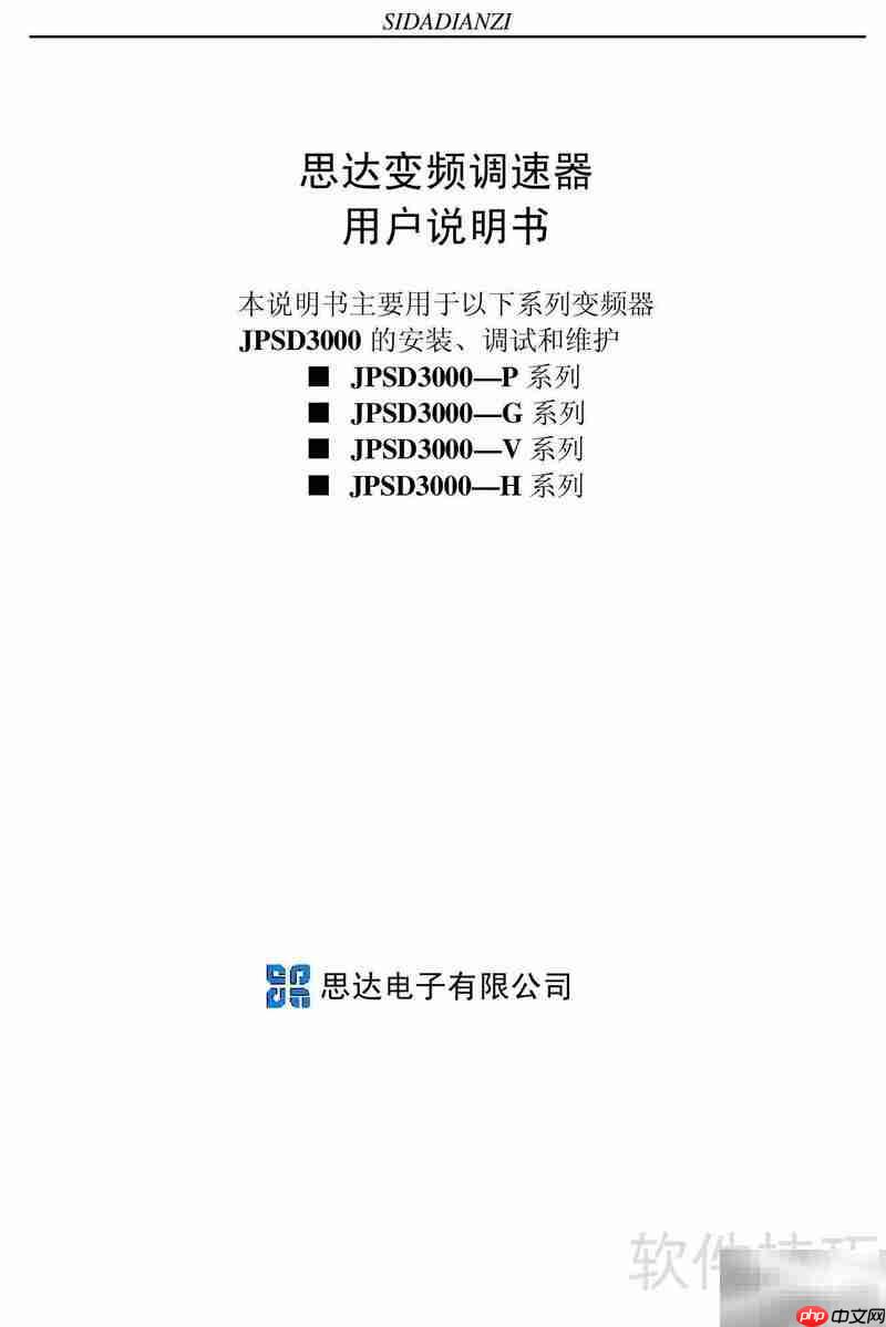 思达JPSD3000-P变频器使用说明  第3张