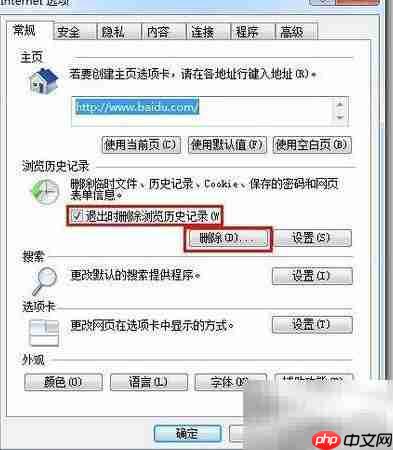 清除上网痕迹的简单方法  第5张