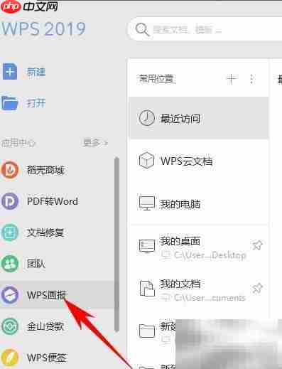 WPS画报设置技巧