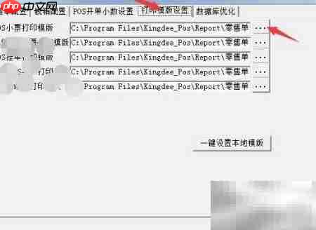 金蝶POS零售单打印故障处理  第2张