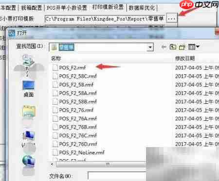 金蝶POS零售单打印故障处理  第3张