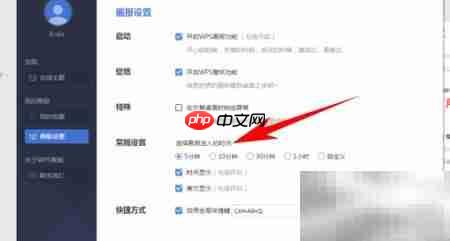 WPS画报设置技巧  第3张