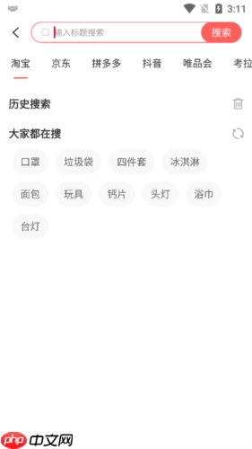 今花生app怎么搜索商品-商品搜索方法  第3张