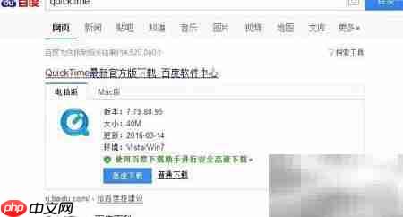 PS安装提示QuickTime解决方法