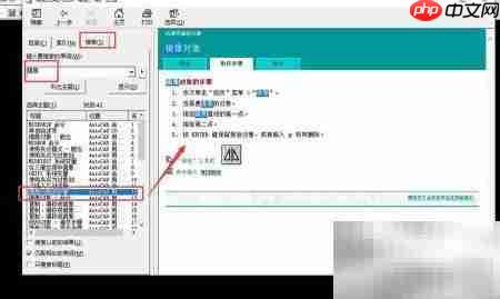 CAD帮助文档使用指南  第5张