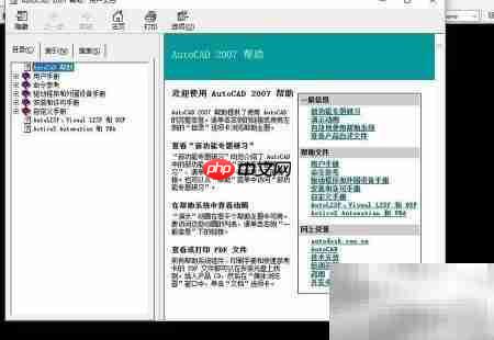 CAD帮助文档使用指南  第3张