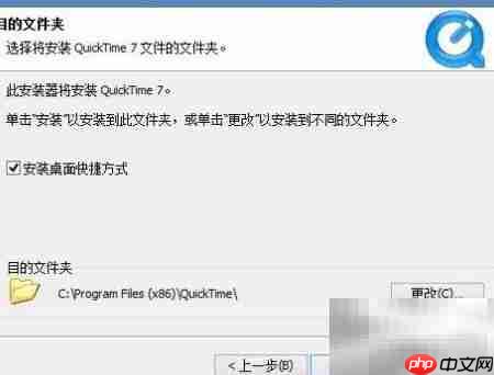 PS安装提示QuickTime解决方法  第6张
