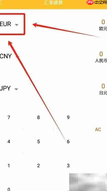 万能计算器双币换算技巧  第2张