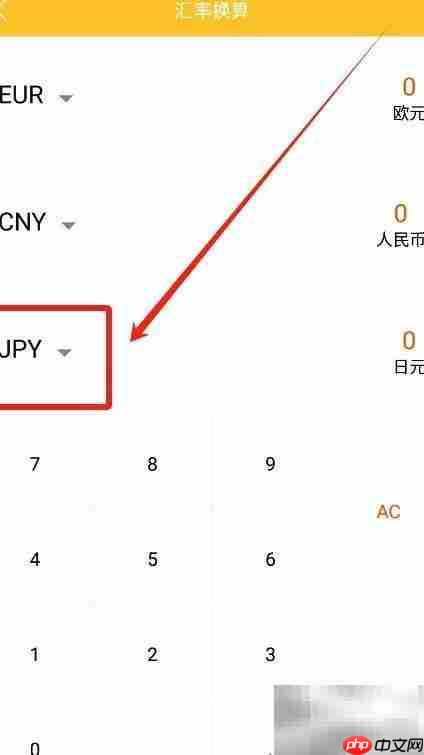万能计算器双币换算技巧  第4张