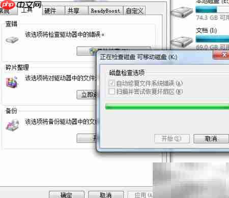 磁盘整理与修复技巧  第7张