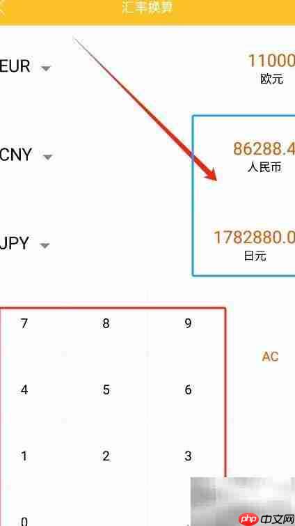 万能计算器双币换算技巧  第5张