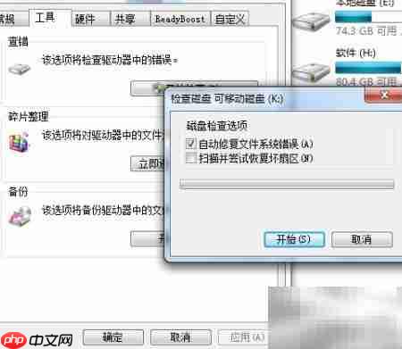 磁盘整理与修复技巧  第6张