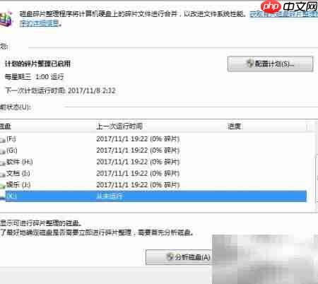磁盘整理与修复技巧  第10张