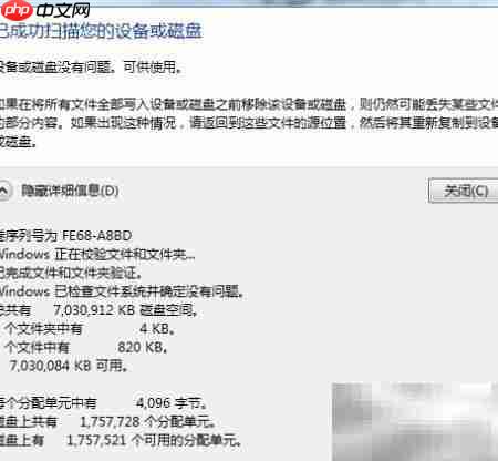 磁盘整理与修复技巧  第9张