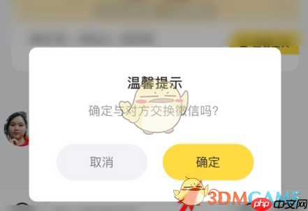 《伊对》交换微信方法  第5张