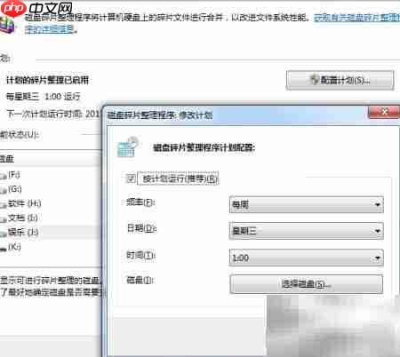 磁盘整理与修复技巧  第12张