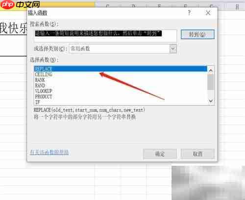 Excel中Replace函数使用方法  第3张