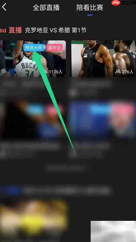 腾讯体育直播分享方法