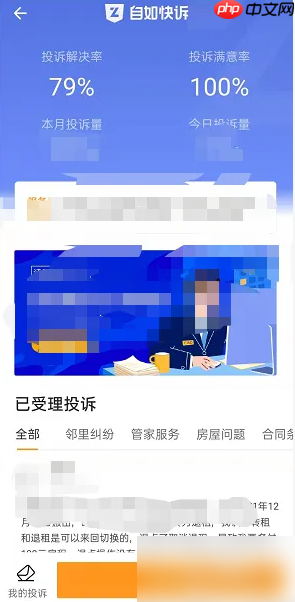 《自如》投诉方法  第2张