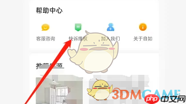 《自如》投诉方法