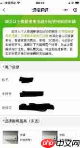 微信国补怎么解除绑定