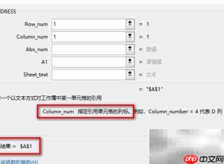Excel ADDRESS函数使用技巧  第4张