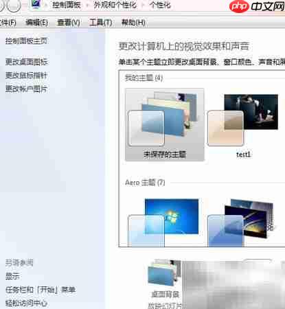 Win7桌面壁纸自动轮换技巧