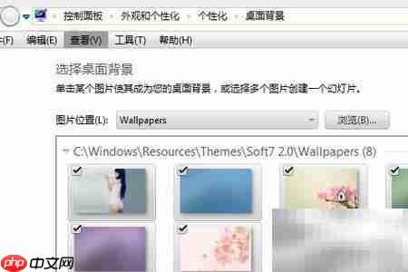 Win7桌面壁纸自动轮换技巧  第2张