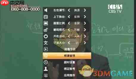 《hdp直播》管理频道教程