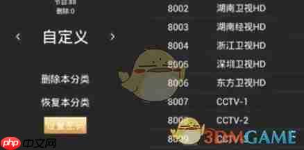 《hdp直播》管理频道教程  第4张