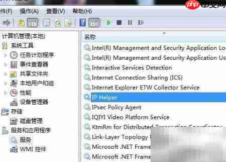 Win7启动IP Helper服务方法  第5张
