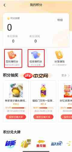 《平安好生活》积分获取方法  第2张