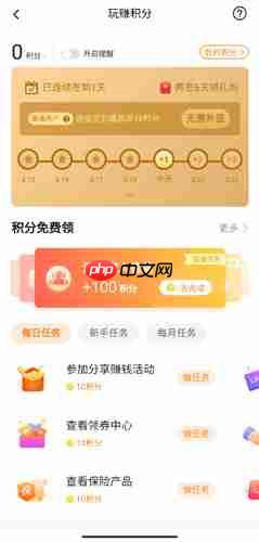 《平安好生活》积分获取方法  第3张