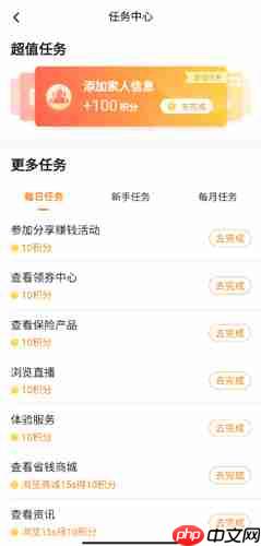 《平安好生活》积分获取方法  第4张