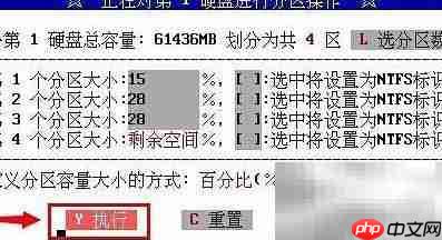 aefdisk创建分区教程  第6张