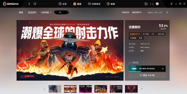 wegame官网app 手机版wegame官网在线登录入口