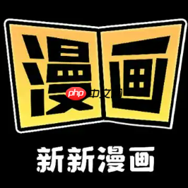 新新漫画网页版官网首页_新新漫画免费观看最新集  第1张