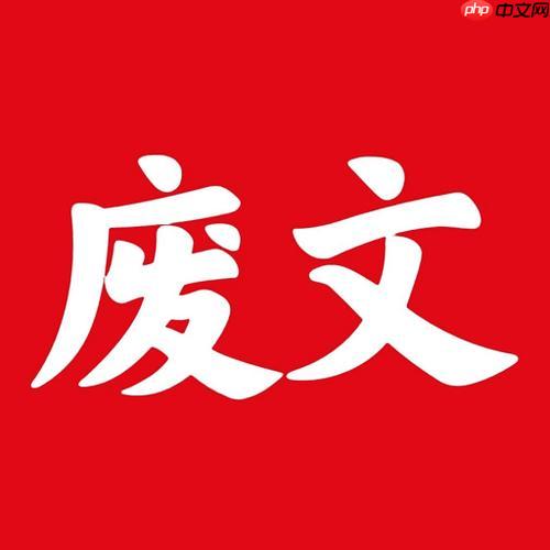 废文网如何查看个人作品阅读数据_废文网查看作品数据位置【解析】  第1张