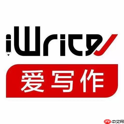 iwrite学生登录官网首页 iwriter写作训练系统入口  第1张