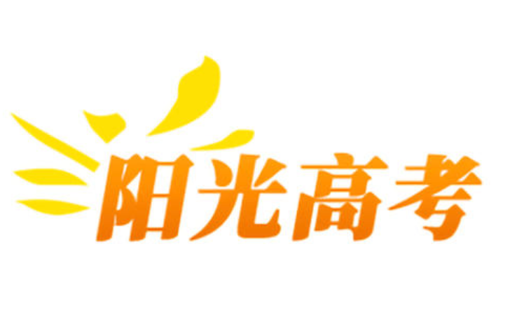 阳光高考网官方网站入口 阳光高考网2026最新版本官网入口  第1张