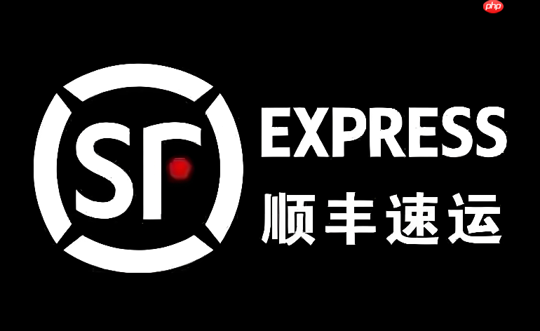 顺丰快递查询链接入口 顺丰物流单号查询链接  第1张